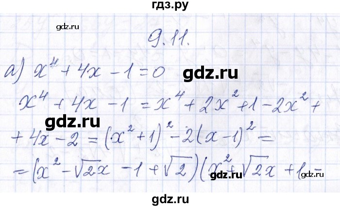 ГДЗ по алгебре 8‐9 класс Галицкий Сборник задач  § 9 - 9.11, Решебник №1