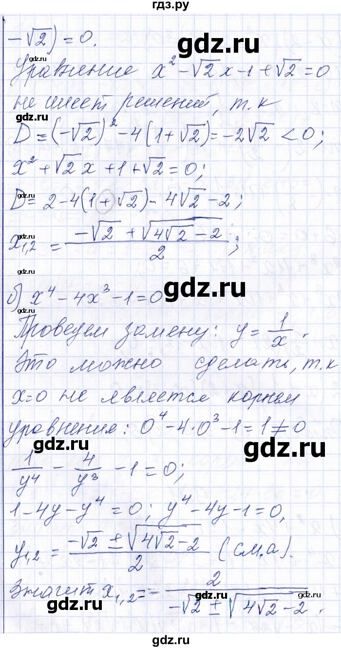 ГДЗ по алгебре 8‐9 класс Галицкий Сборник задач  § 9 - 9.11, Решебник №1