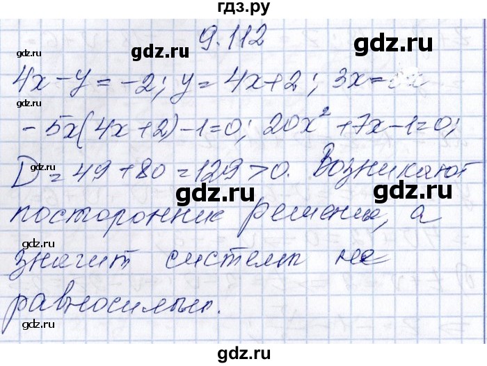 ГДЗ по алгебре 8‐9 класс Галицкий Сборник задач  § 9 - 9.112, Решебник №1