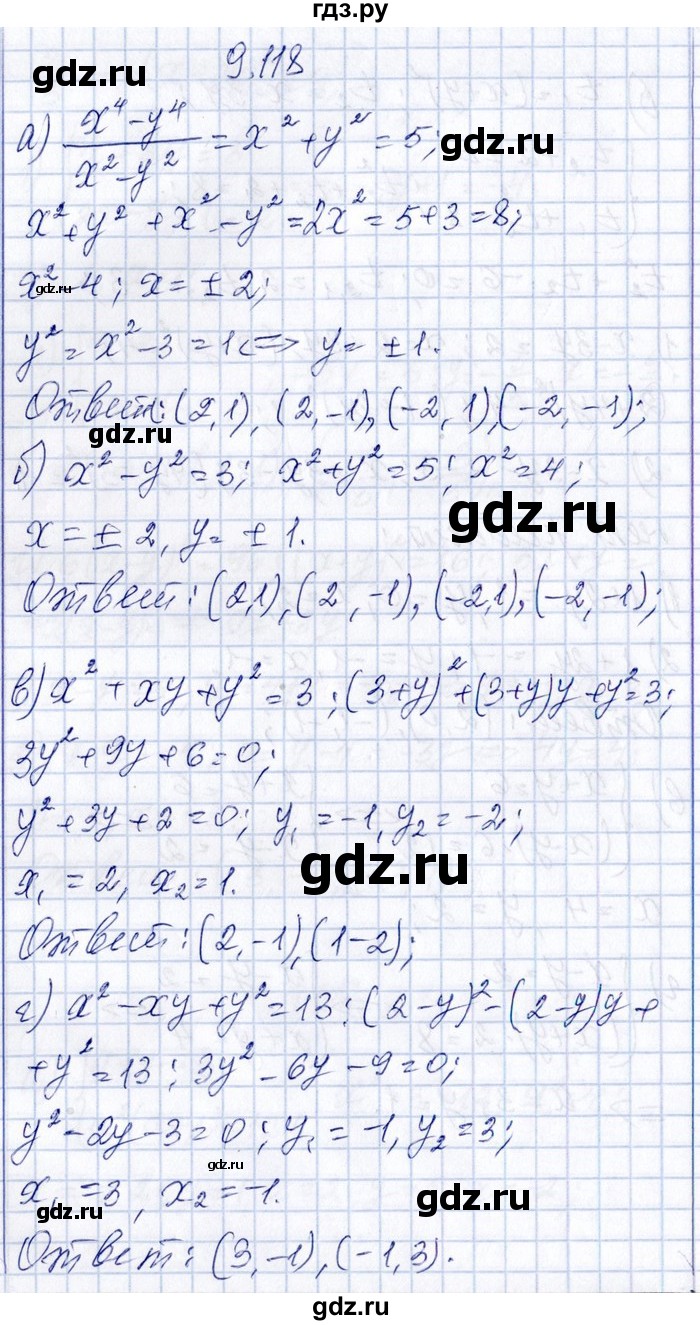 ГДЗ по алгебре 8‐9 класс Галицкий Сборник задач  § 9 - 9.118, Решебник №1