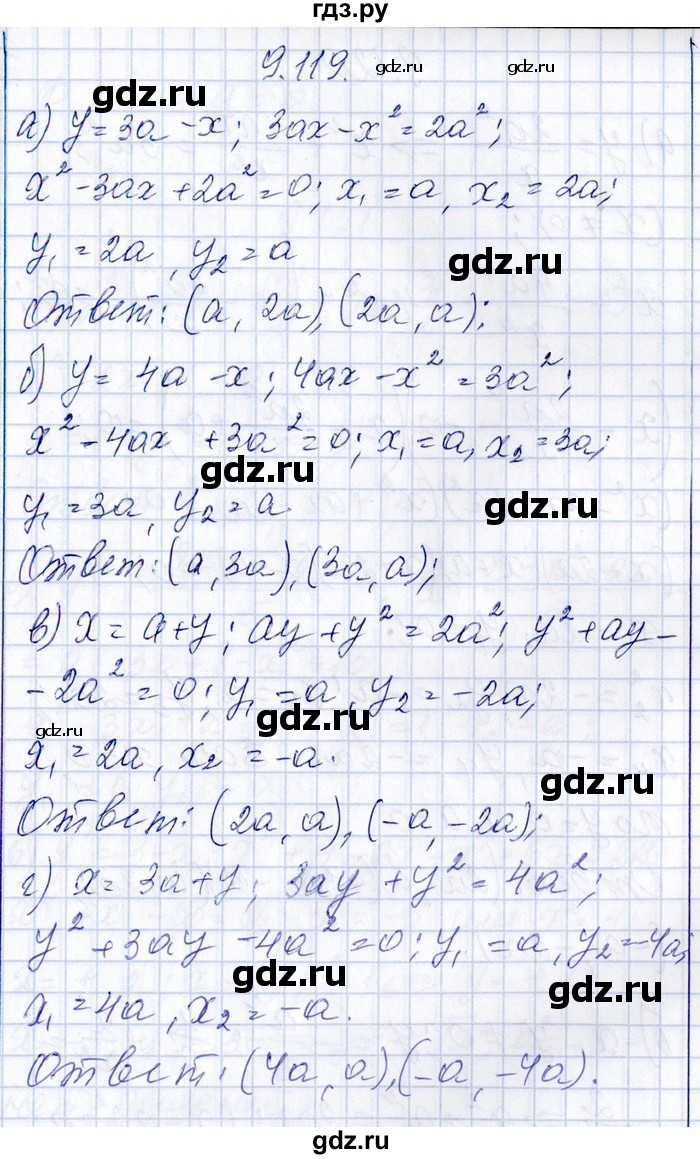 ГДЗ по алгебре 8‐9 класс Галицкий Сборник задач  § 9 - 9.119, Решебник №1