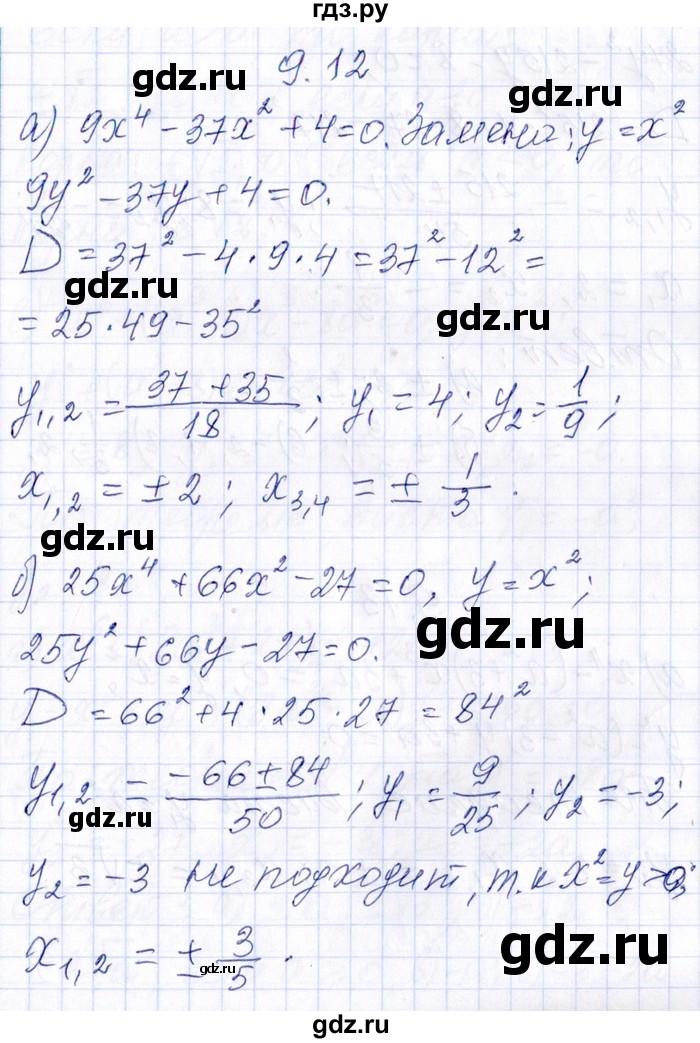 ГДЗ по алгебре 8‐9 класс Галицкий Сборник задач  § 9 - 9.12, Решебник №1