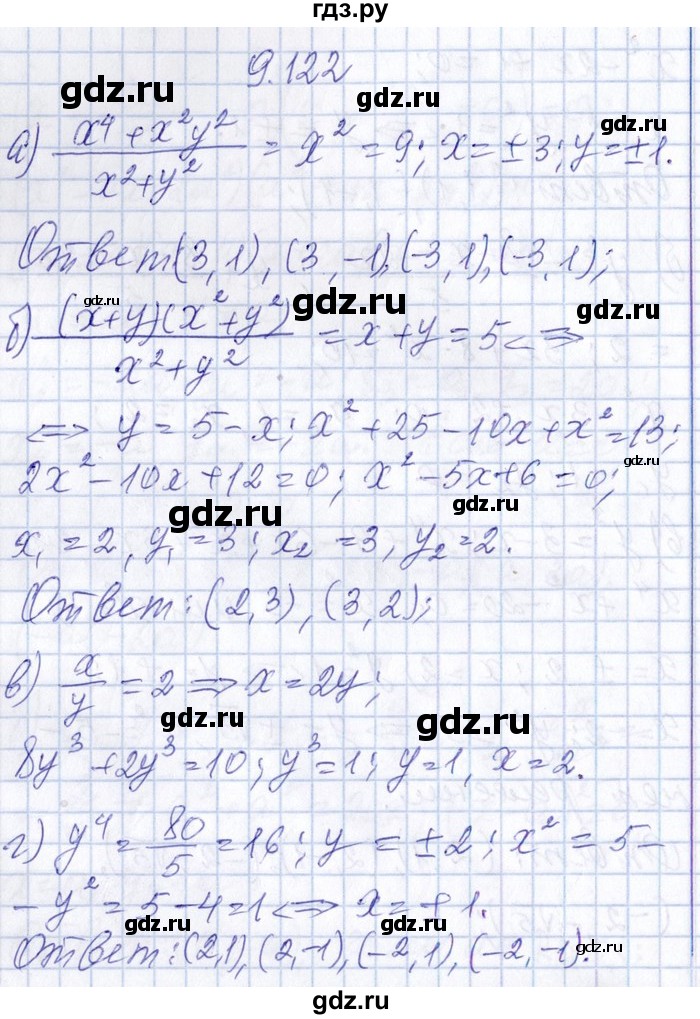 ГДЗ по алгебре 8‐9 класс Галицкий Сборник задач  § 9 - 9.122, Решебник №1