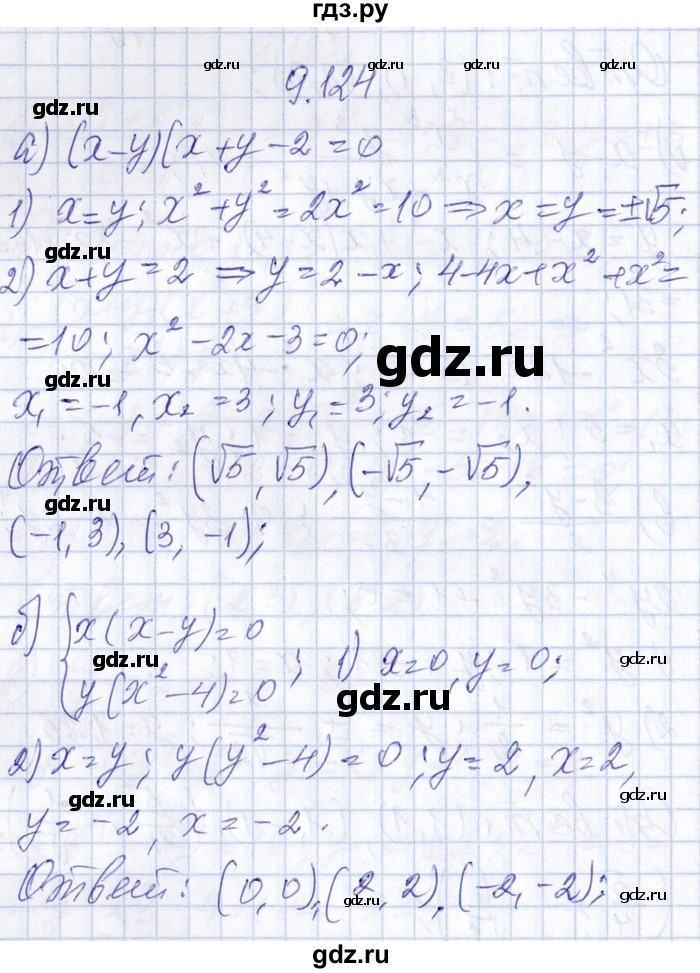 ГДЗ по алгебре 8‐9 класс Галицкий Сборник задач  § 9 - 9.124, Решебник №1