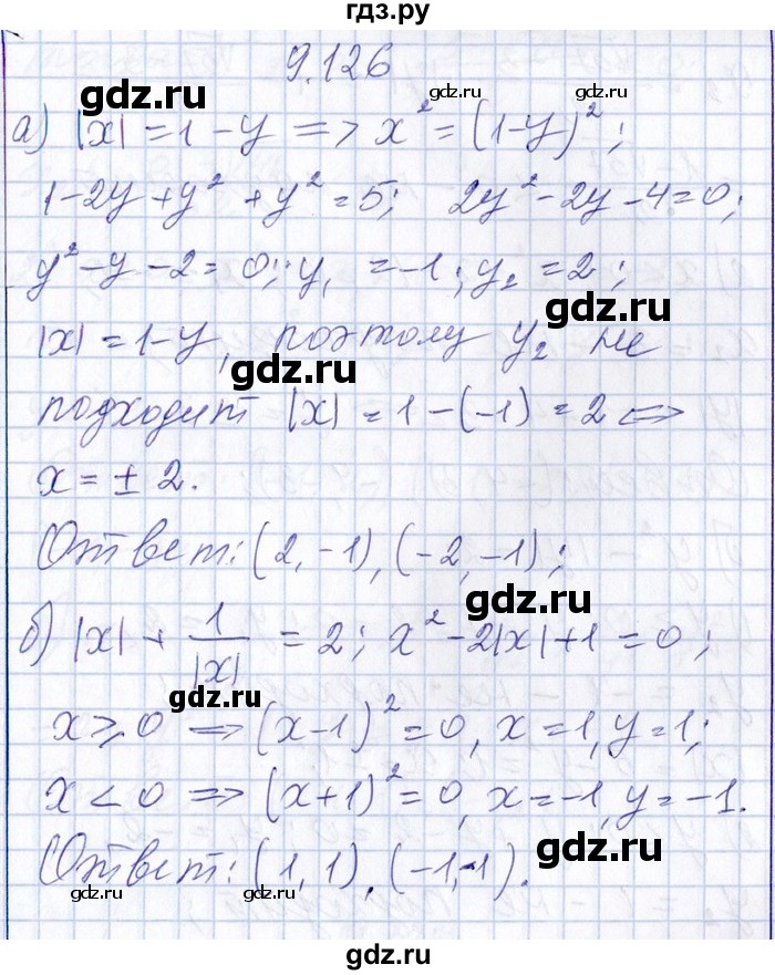 ГДЗ по алгебре 8‐9 класс Галицкий Сборник задач  § 9 - 9.126, Решебник №1