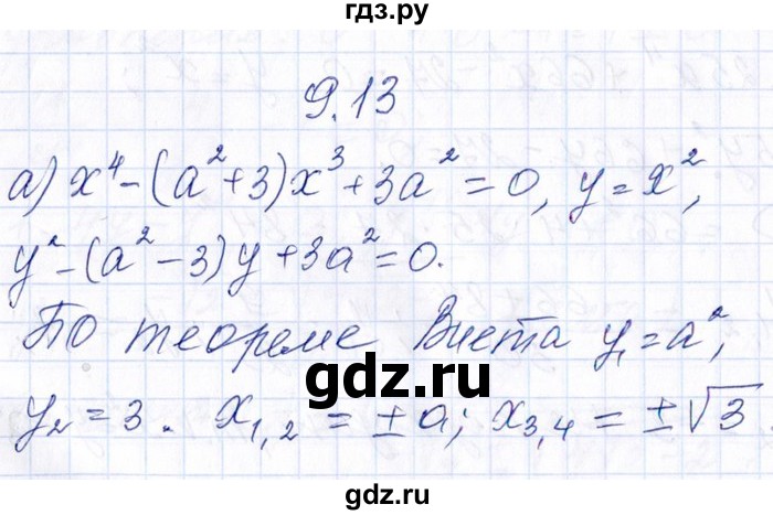 ГДЗ по алгебре 8‐9 класс Галицкий Сборник задач  § 9 - 9.13, Решебник №1