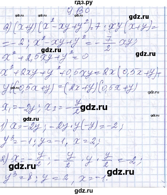 ГДЗ по алгебре 8‐9 класс Галицкий Сборник задач  § 9 - 9.130, Решебник №1