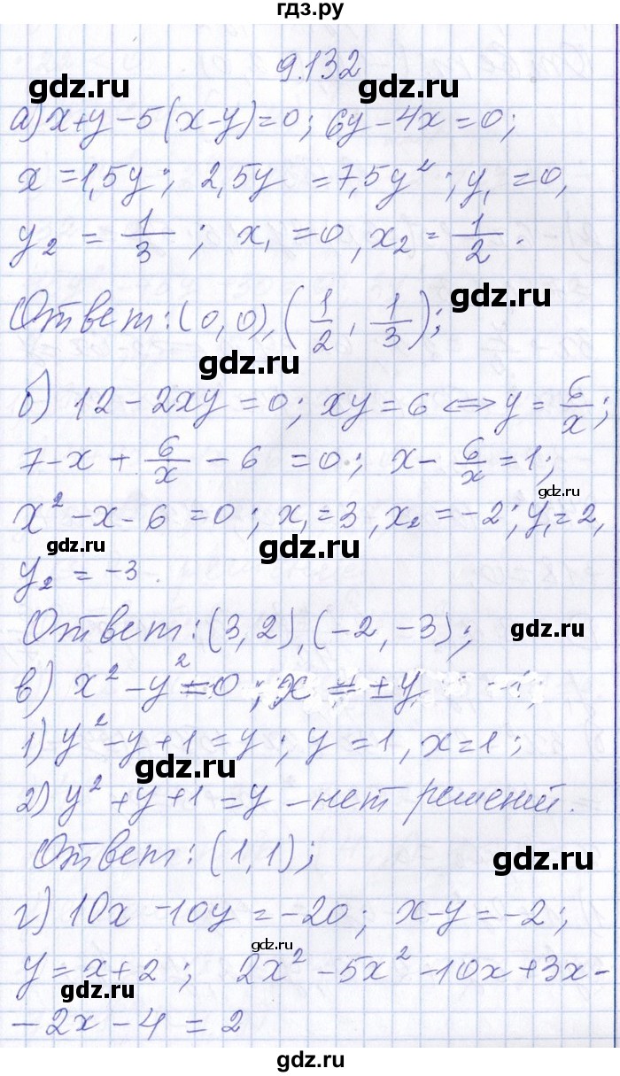 ГДЗ по алгебре 8‐9 класс Галицкий Сборник задач  § 9 - 9.132, Решебник №1