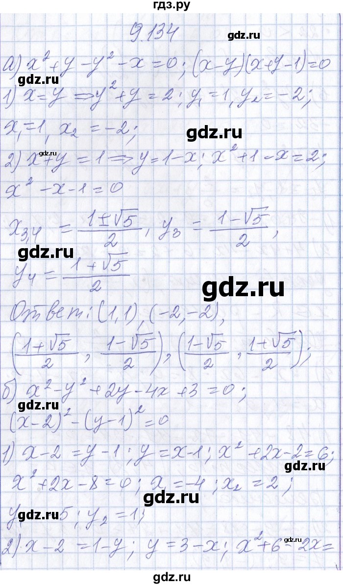 ГДЗ по алгебре 8‐9 класс Галицкий Сборник задач  § 9 - 9.134, Решебник №1