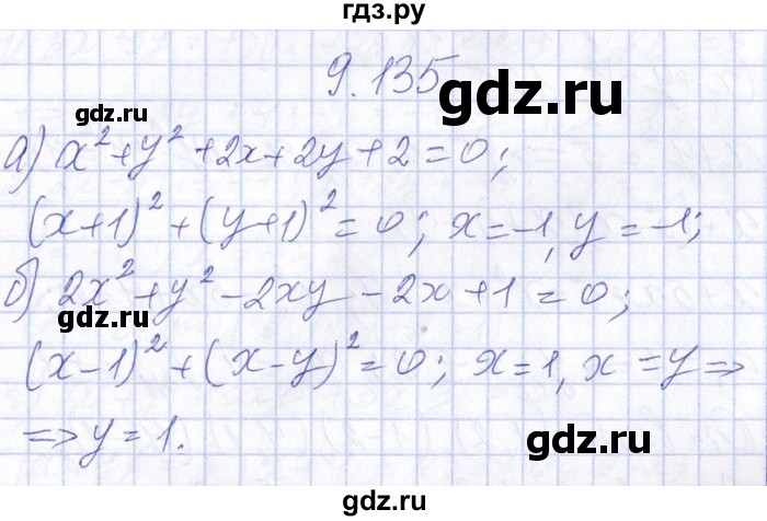 ГДЗ по алгебре 8‐9 класс Галицкий Сборник задач  § 9 - 9.135, Решебник №1
