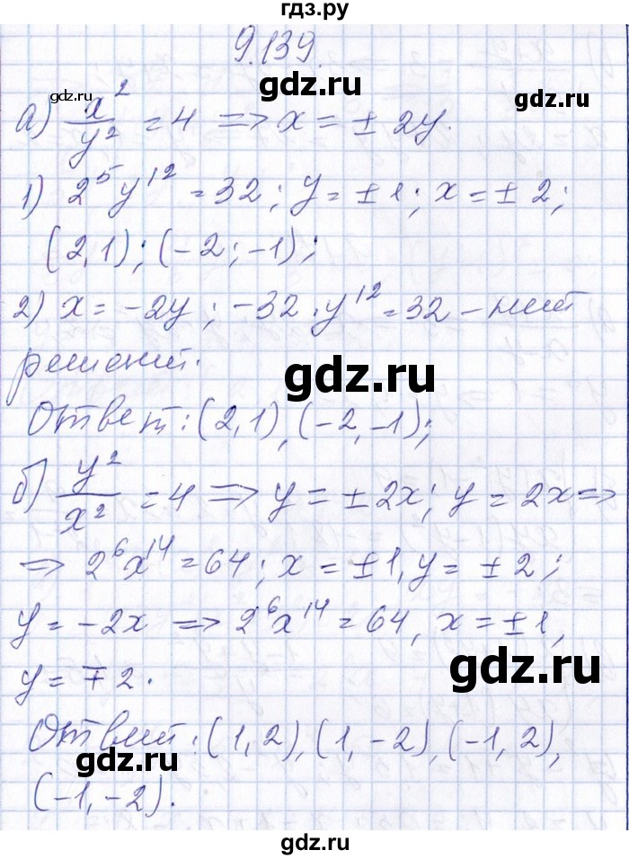 ГДЗ по алгебре 8‐9 класс Галицкий Сборник задач  § 9 - 9.139, Решебник №1
