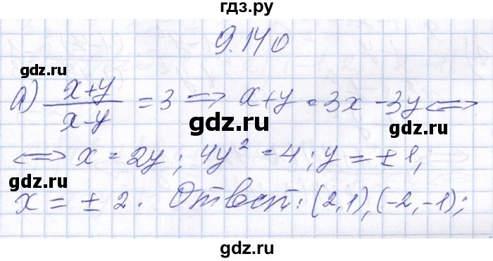 ГДЗ по алгебре 8‐9 класс Галицкий Сборник задач  § 9 - 9.140, Решебник №1