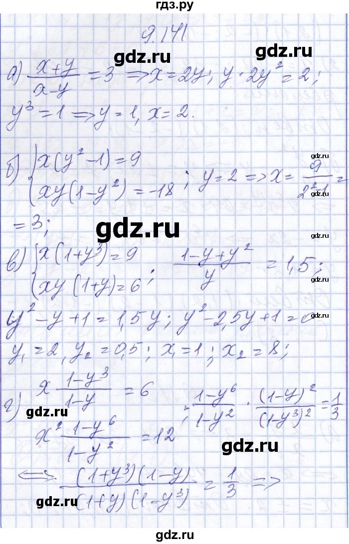 ГДЗ по алгебре 8‐9 класс Галицкий Сборник задач  § 9 - 9.141, Решебник №1