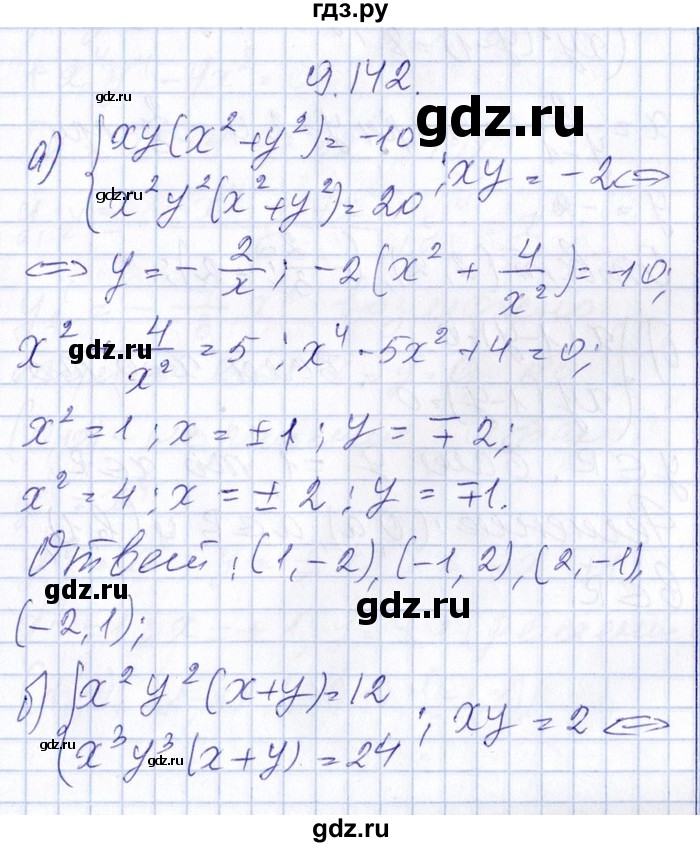 ГДЗ по алгебре 8‐9 класс Галицкий Сборник задач  § 9 - 9.142, Решебник №1