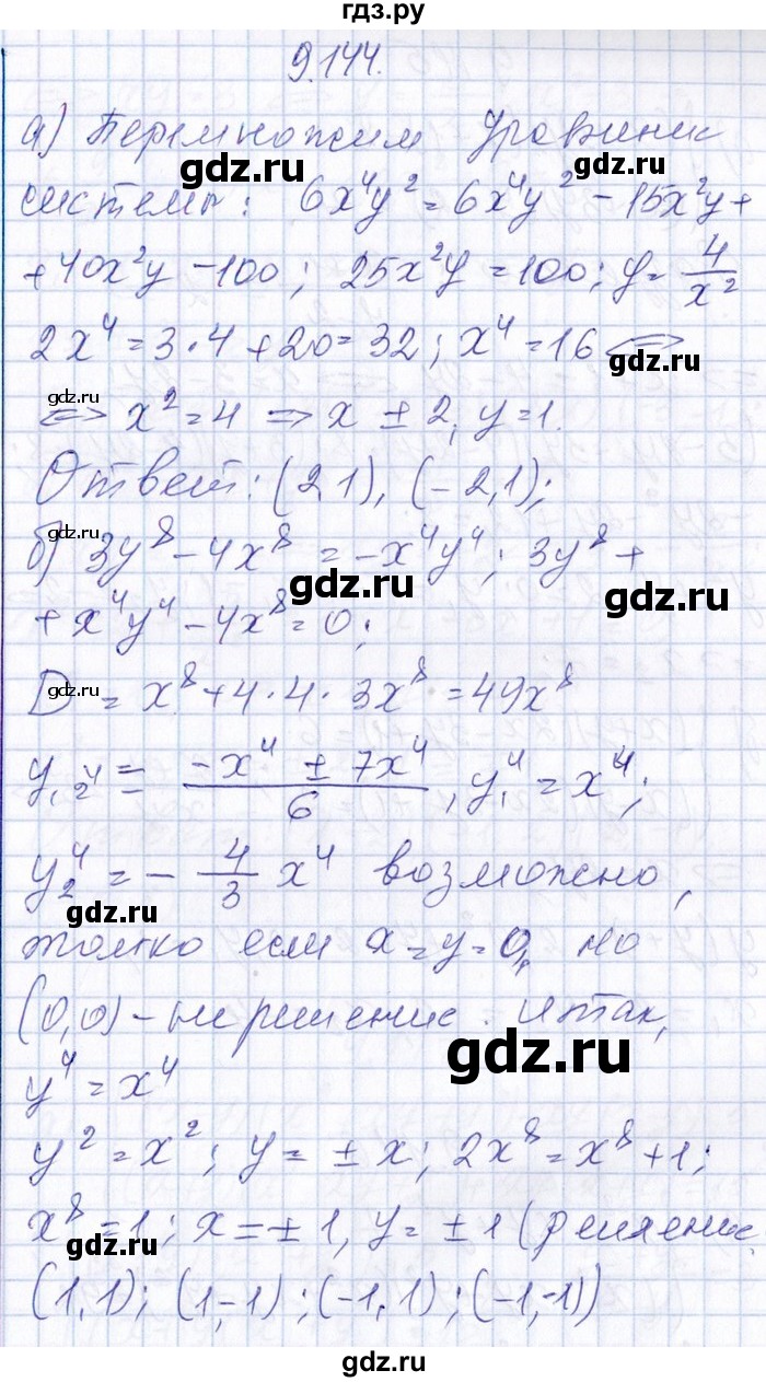 ГДЗ по алгебре 8‐9 класс Галицкий Сборник задач  § 9 - 9.144, Решебник №1