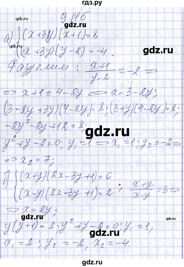 ГДЗ по алгебре 8‐9 класс Галицкий Сборник задач  § 9 - 9.145, Решебник №1
