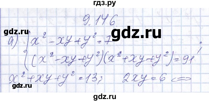ГДЗ по алгебре 8‐9 класс Галицкий Сборник задач  § 9 - 9.146, Решебник №1