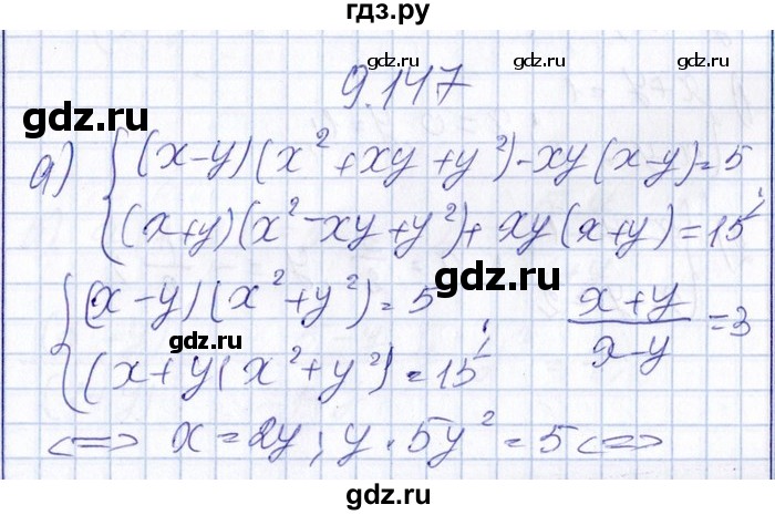 ГДЗ по алгебре 8‐9 класс Галицкий Сборник задач  § 9 - 9.147, Решебник №1