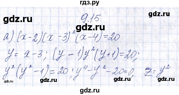 ГДЗ по алгебре 8‐9 класс Галицкий Сборник задач  § 9 - 9.15, Решебник №1