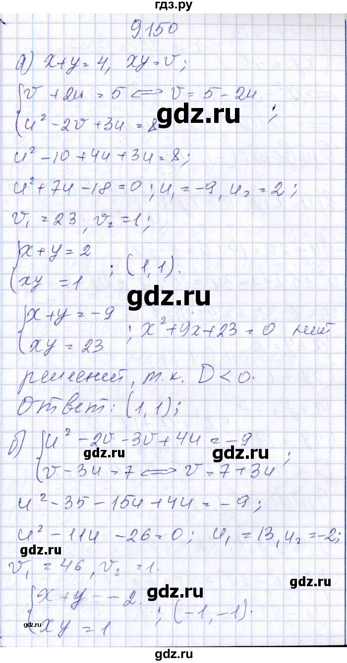 ГДЗ по алгебре 8‐9 класс Галицкий Сборник задач  § 9 - 9.150, Решебник №1