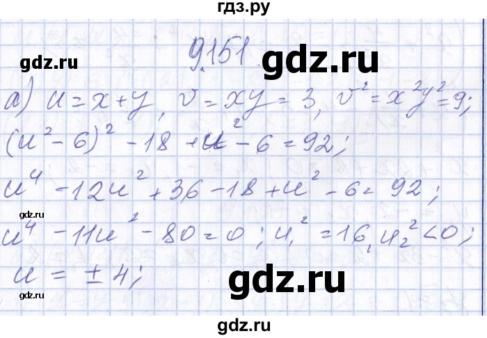 ГДЗ по алгебре 8‐9 класс Галицкий Сборник задач  § 9 - 9.151, Решебник №1