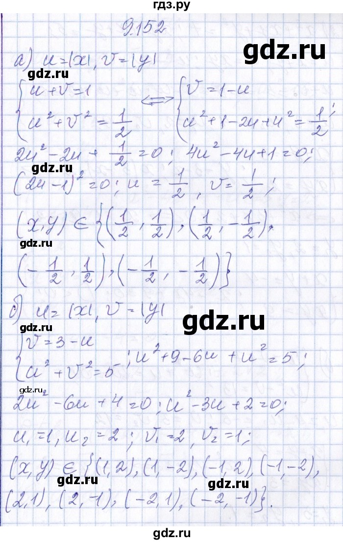 ГДЗ по алгебре 8‐9 класс Галицкий Сборник задач  § 9 - 9.152, Решебник №1