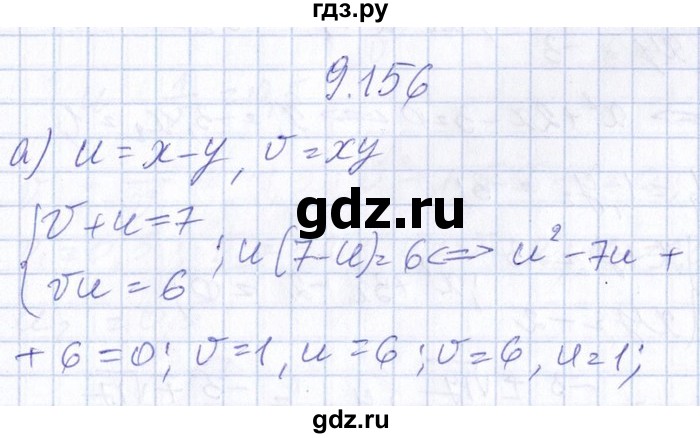 ГДЗ по алгебре 8‐9 класс Галицкий Сборник задач  § 9 - 9.156, Решебник №1