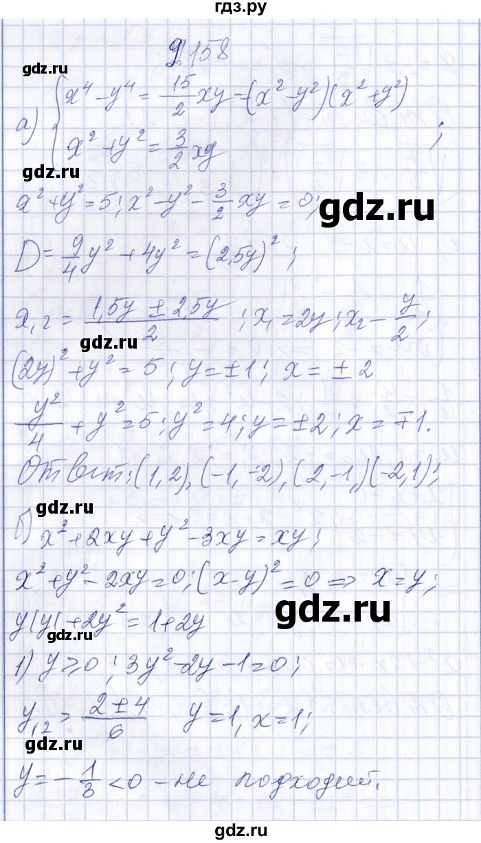 ГДЗ по алгебре 8‐9 класс Галицкий Сборник задач  § 9 - 9.158, Решебник №1