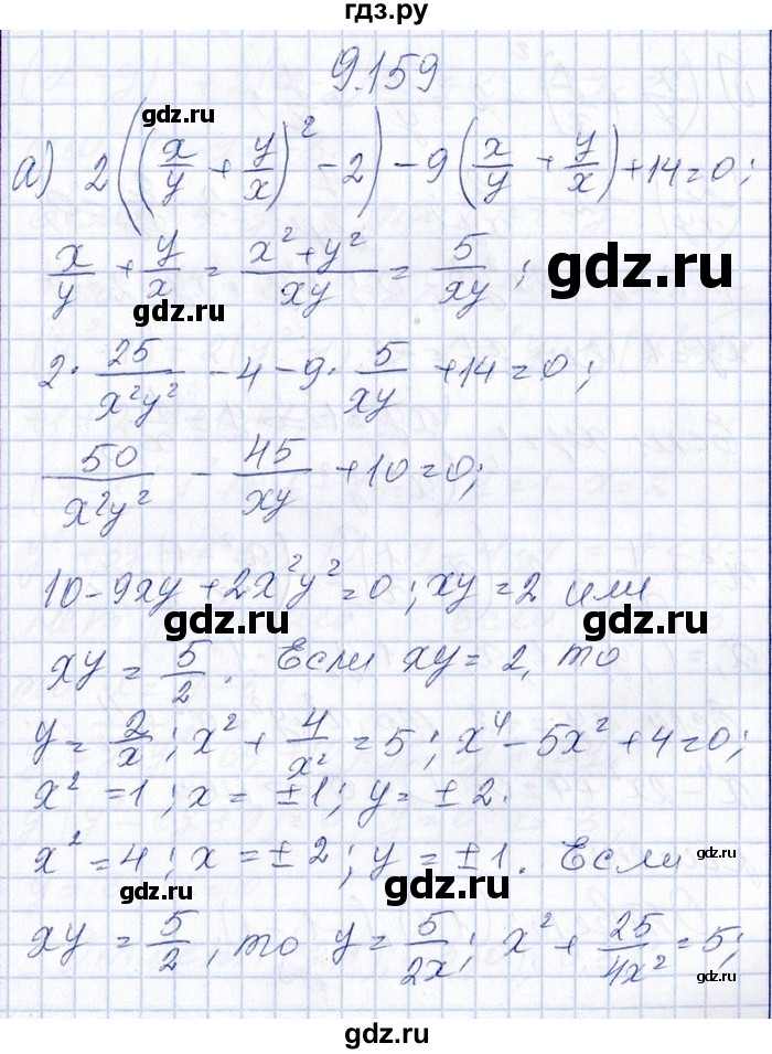 ГДЗ по алгебре 8‐9 класс Галицкий Сборник задач  § 9 - 9.159, Решебник №1