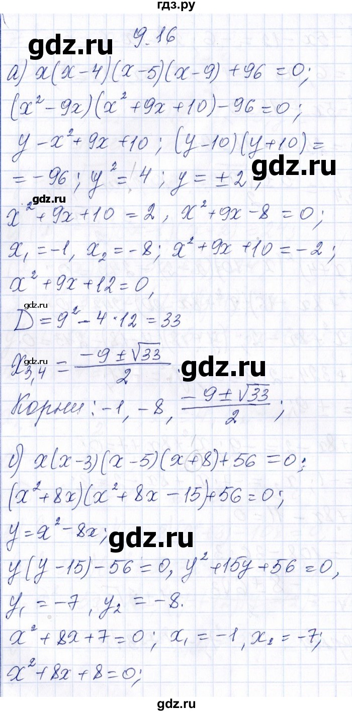 ГДЗ по алгебре 8‐9 класс Галицкий Сборник задач  § 9 - 9.16, Решебник №1