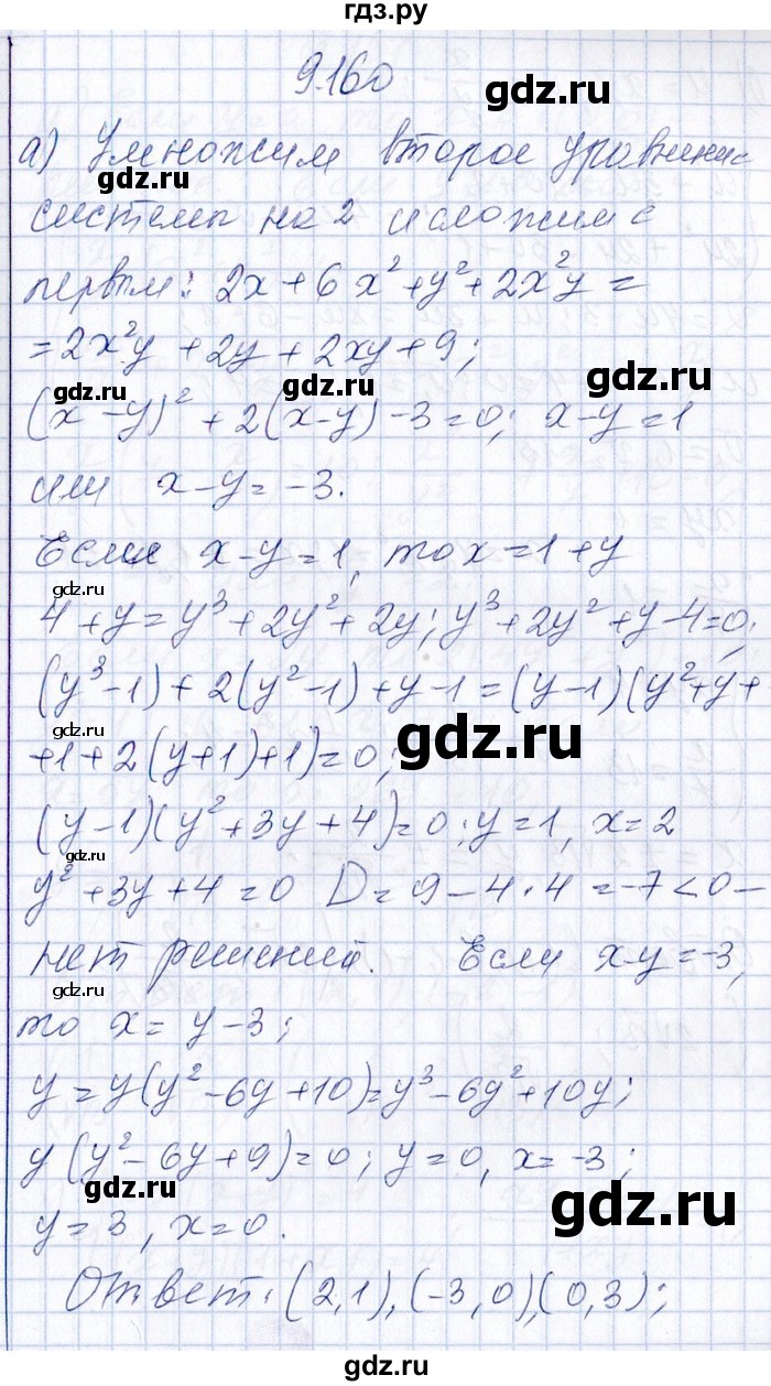 ГДЗ по алгебре 8‐9 класс Галицкий Сборник задач  § 9 - 9.160, Решебник №1