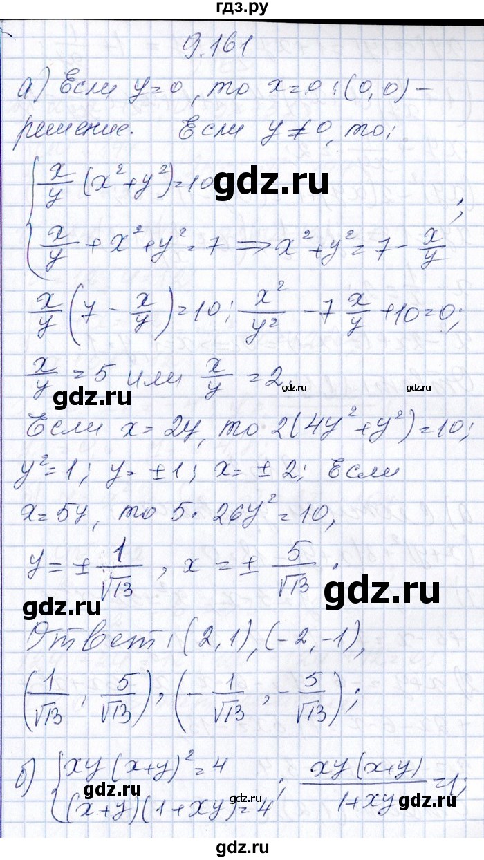 ГДЗ по алгебре 8‐9 класс Галицкий Сборник задач  § 9 - 9.161, Решебник №1