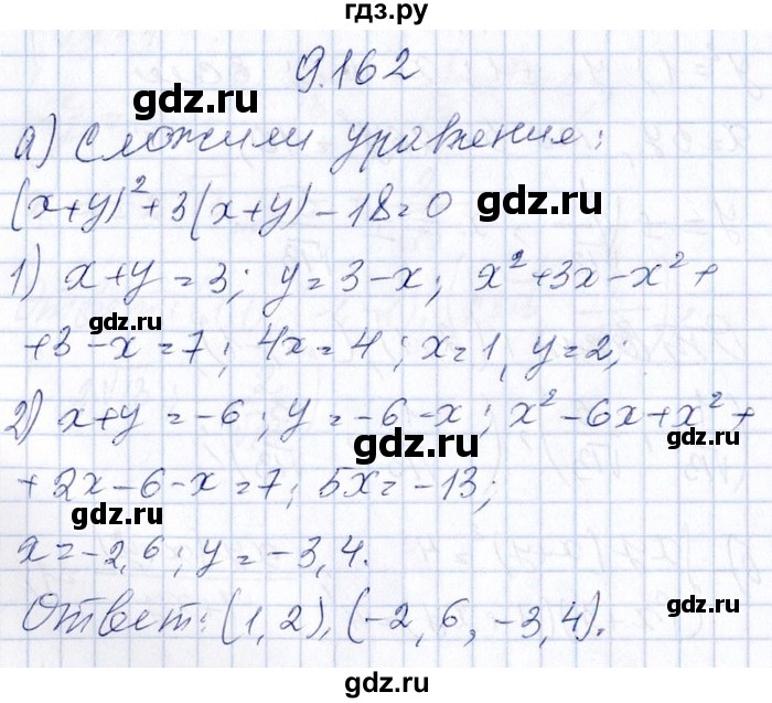 ГДЗ по алгебре 8‐9 класс Галицкий Сборник задач  § 9 - 9.162, Решебник №1