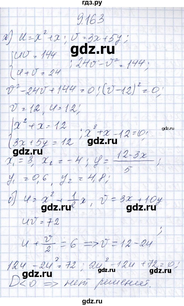 ГДЗ по алгебре 8‐9 класс Галицкий Сборник задач  § 9 - 9.163, Решебник №1