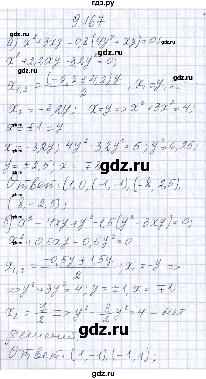 ГДЗ по алгебре 8‐9 класс Галицкий Сборник задач  § 9 - 9.167, Решебник №1