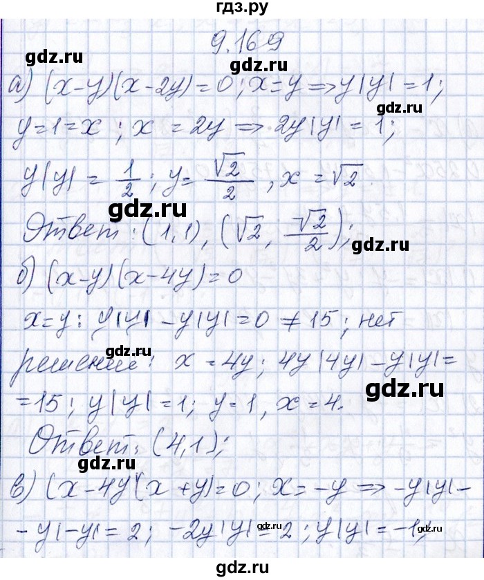 ГДЗ по алгебре 8‐9 класс Галицкий Сборник задач  § 9 - 9.169, Решебник №1