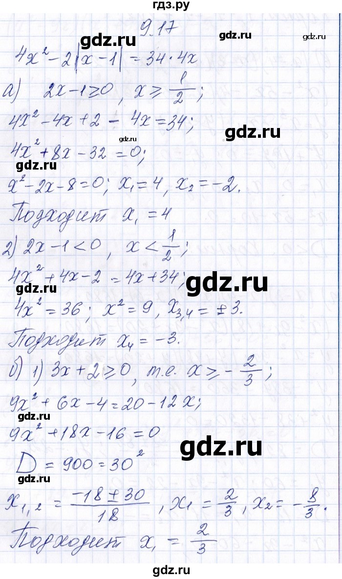 ГДЗ по алгебре 8‐9 класс Галицкий Сборник задач  § 9 - 9.17, Решебник №1