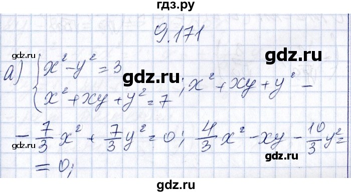 ГДЗ по алгебре 8‐9 класс Галицкий Сборник задач  § 9 - 9.171, Решебник №1