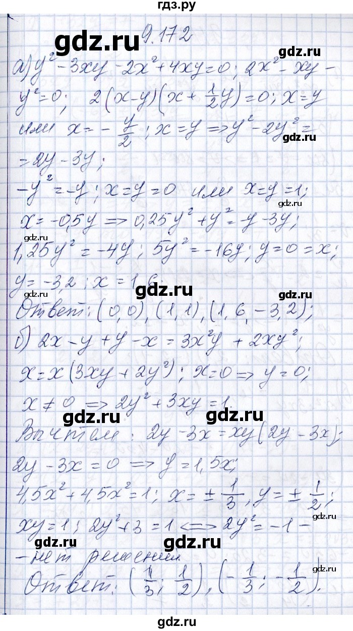 ГДЗ по алгебре 8‐9 класс Галицкий Сборник задач  § 9 - 9.172, Решебник №1
