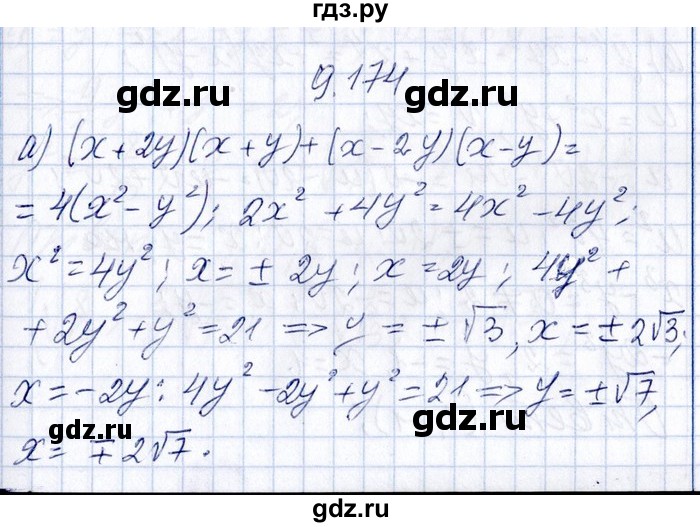 ГДЗ по алгебре 8‐9 класс Галицкий Сборник задач  § 9 - 9.174, Решебник №1