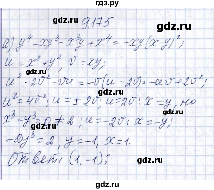 ГДЗ по алгебре 8‐9 класс Галицкий Сборник задач  § 9 - 9.175, Решебник №1
