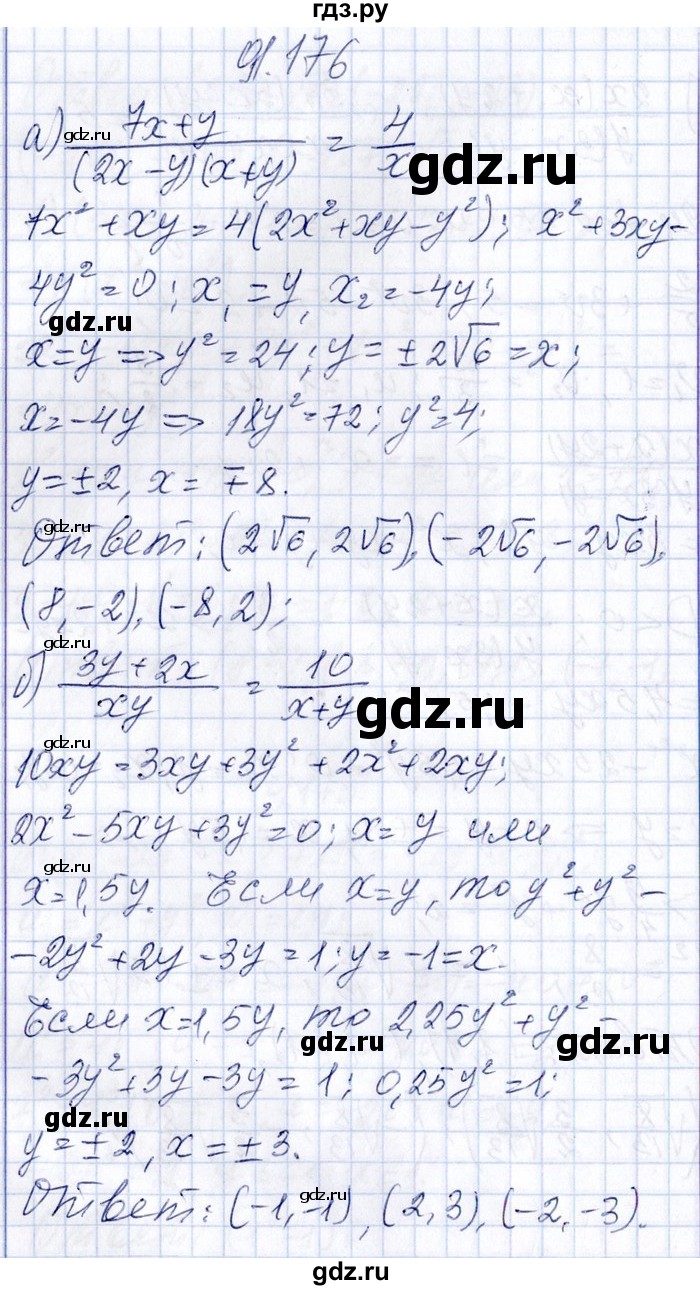 ГДЗ по алгебре 8‐9 класс Галицкий Сборник задач  § 9 - 9.176, Решебник №1