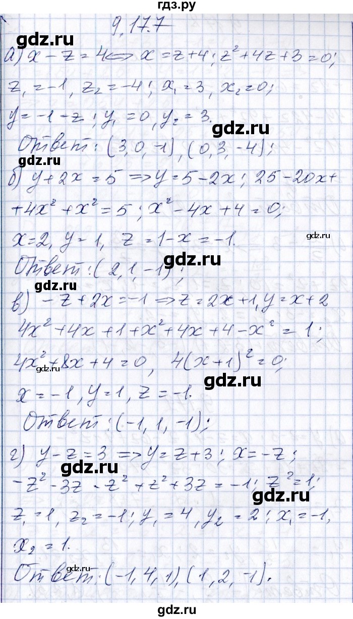 ГДЗ по алгебре 8‐9 класс Галицкий Сборник задач  § 9 - 9.177, Решебник №1