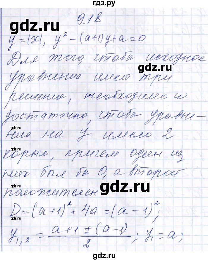 ГДЗ по алгебре 8‐9 класс Галицкий Сборник задач  § 9 - 9.18, Решебник №1