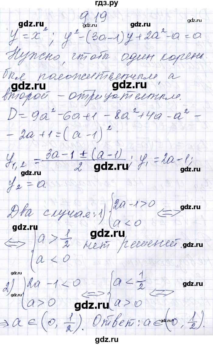ГДЗ по алгебре 8‐9 класс Галицкий Сборник задач  § 9 - 9.19, Решебник №1