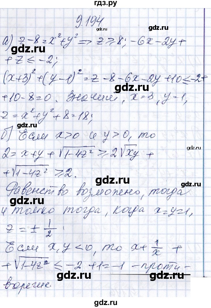 ГДЗ по алгебре 8‐9 класс Галицкий Сборник задач  § 9 - 9.194, Решебник №1