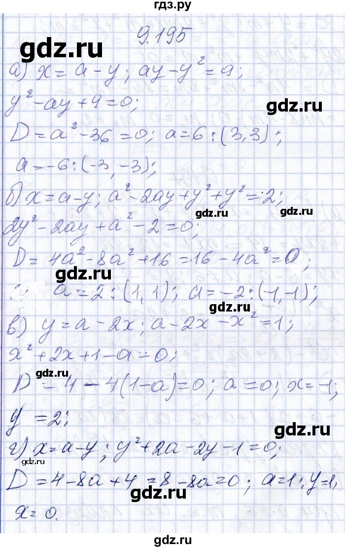 ГДЗ по алгебре 8‐9 класс Галицкий Сборник задач  § 9 - 9.195, Решебник №1