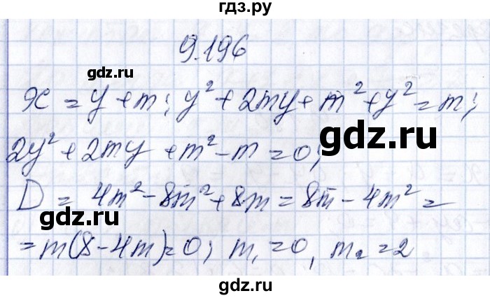 ГДЗ по алгебре 8‐9 класс Галицкий Сборник задач  § 9 - 9.196, Решебник №1