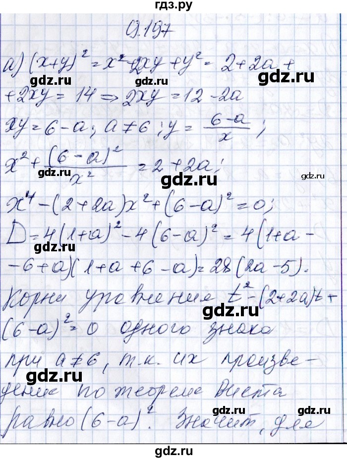ГДЗ по алгебре 8‐9 класс Галицкий Сборник задач  § 9 - 9.197, Решебник №1