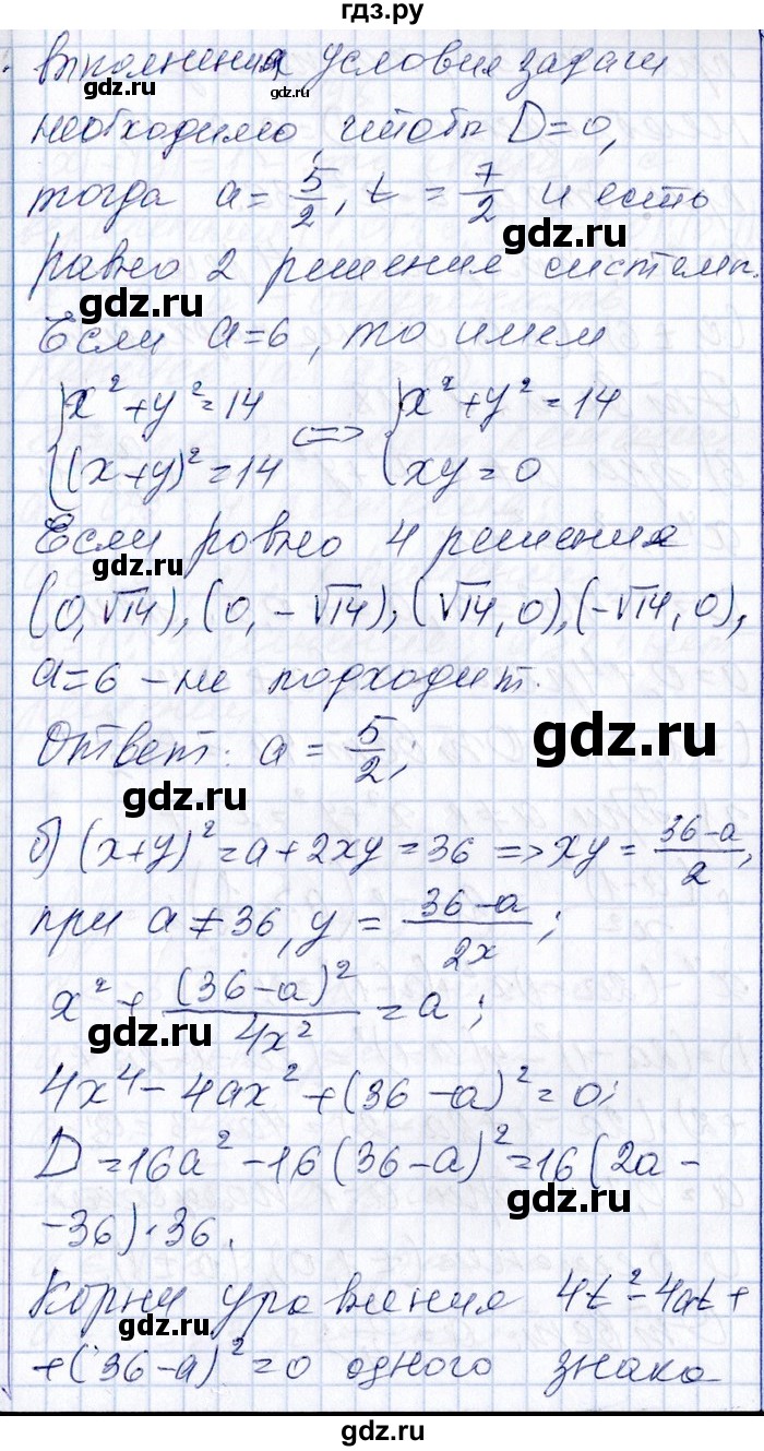 ГДЗ по алгебре 8‐9 класс Галицкий Сборник задач  § 9 - 9.197, Решебник №1